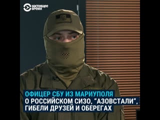 Контрразведчик о боях за мариуполь, пытке одиночеством в лефортово и обмене