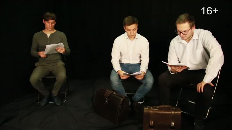 Читка пьесы "стриптиз" 16+ l #протеатр 2020