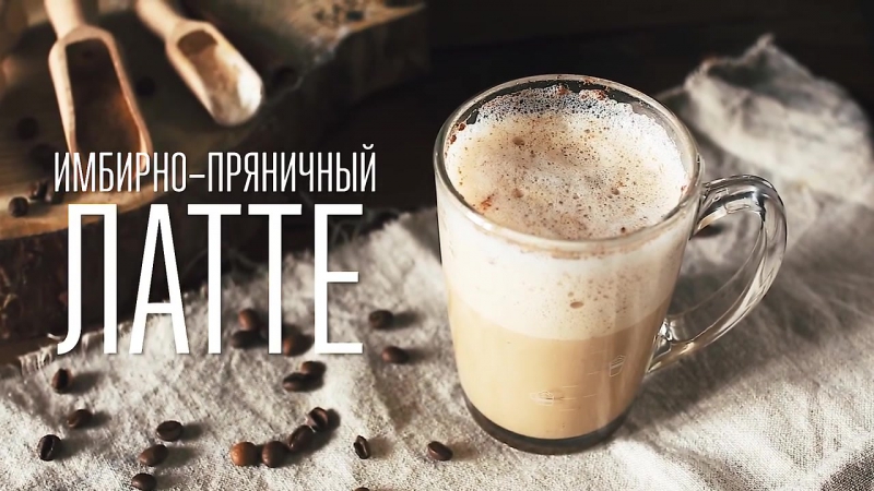 Подборка латте