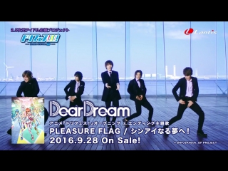 Deardream アニメ ドリフェス！ op ed主題歌 pleasure flag シンアイなる夢へ！