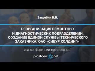 8 реорганизация ремонтных и диагностических подразделений оао «сибур нефтехим»