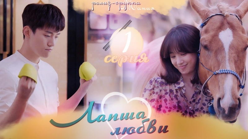 [mania] 1/38 [720] лапша любви / wok of love