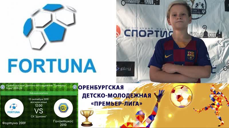 Превью "фортуна 09 галактикос 10"