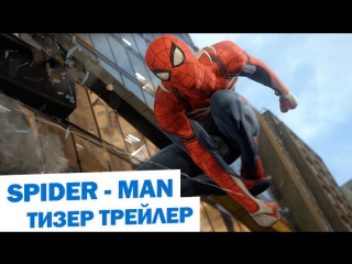 Spider man pgw 2017 teaser trailer