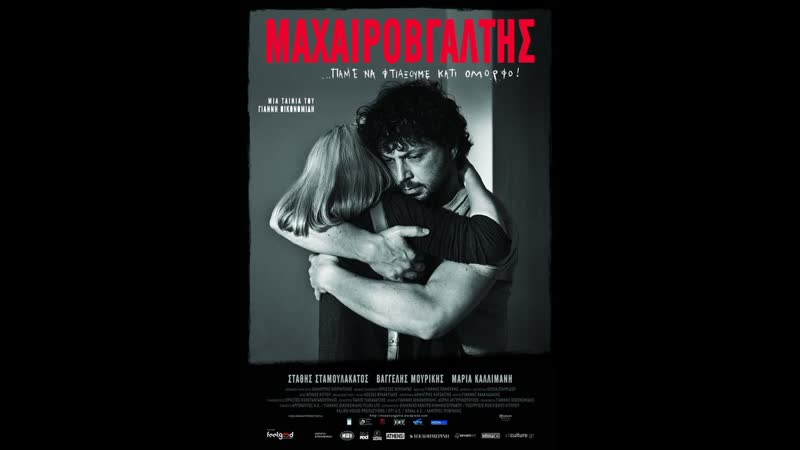 Человек с ножом macherovgaltis (2010) кипр, греция