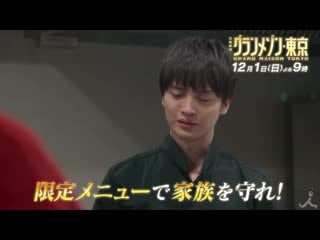 191124 teaser к 7 серии рамы с tamamori yuta