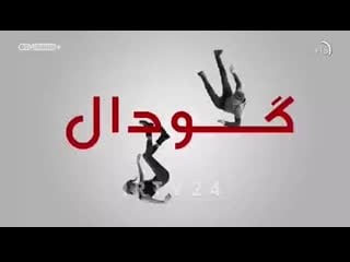 Godal duble 265+ mp4