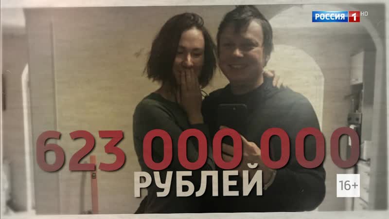 Муж и жена не могут поделить полмиллиарда рублей трейлер