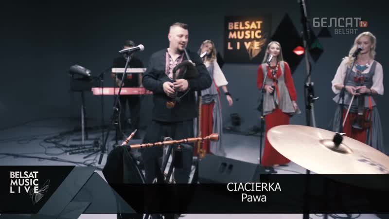 Pawa цяцерка