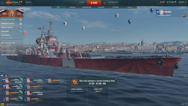 Соревнование «французский флот» главный приз новые корабли viii bayard и v siroco