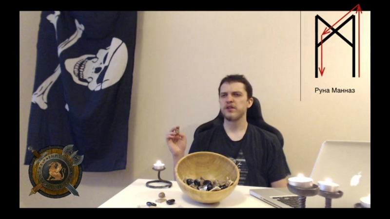 Руна манназ