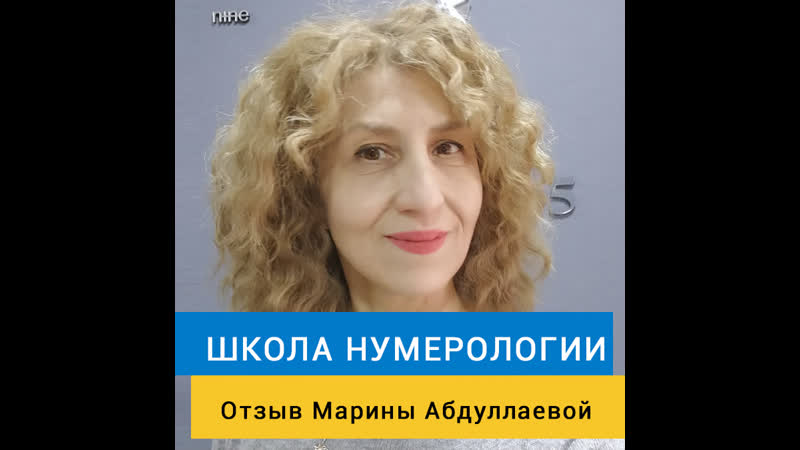 Нумерология клондайк находок! отзыв выпускницы школы нумерологии марины абдуллаевой