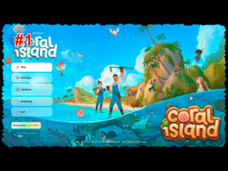 Поглядим coral island #1 прибытие