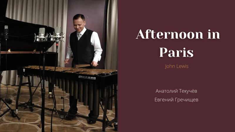 Afternoon in paris | вибрафон и рояль
