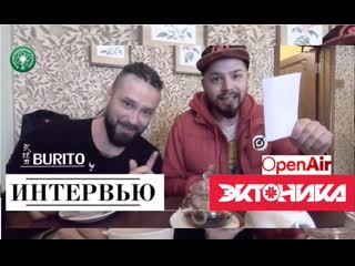 Эктоника интервью с бурито (встреча перед фестивалем)