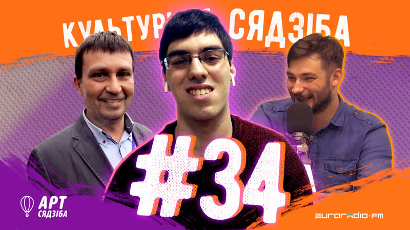 "культурная сядзіба" #34 культурна замаўляем гарбату з арамаісам міракянам
