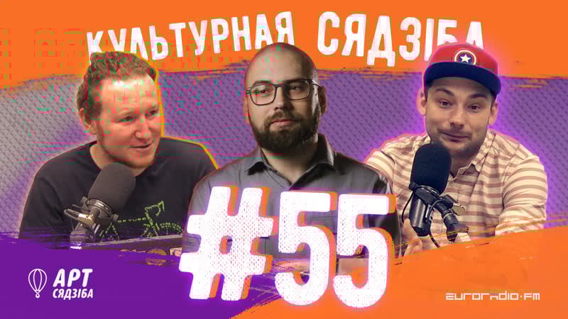 "культурная сядзіба" што рабіць з "прыдворнымі" артыстамі, якія "пераабуліся"