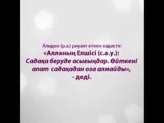 Qaıyrymdylyq is shara / nurly daǵýat