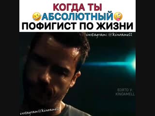 Пофигист