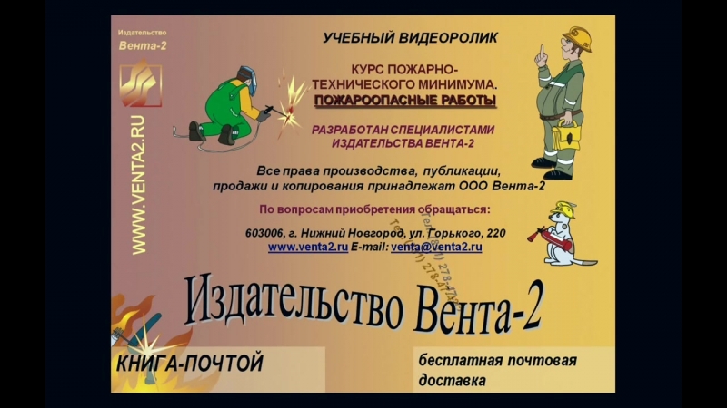Курс пожарно технического минимума