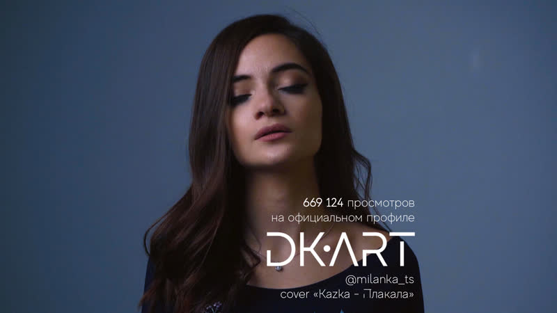 Kazka плакала (cover @milanka ts