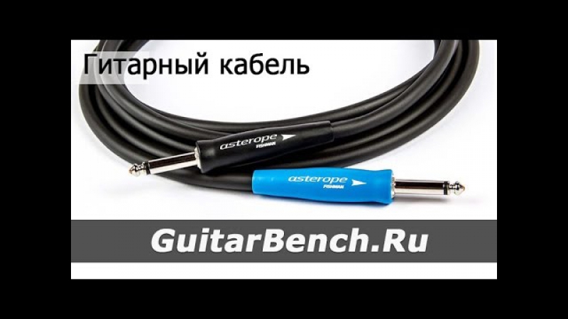 Паяем гитарный кабель soldering a guitar cable