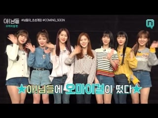 · preview · 170412 · oh my girl · mbc "nimdle" ·