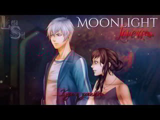 Moonlight lovers ethan 4 glava