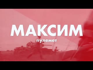 Пулемет максима от чапаева до второй мировой