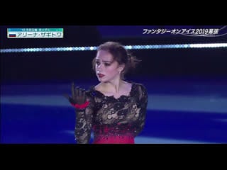 Alina zagitova faoi 2019 carmen