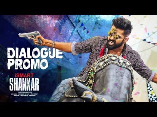 Ismart shankar dialogue promo 4 ¦ ram pothineni,nidhhi agerwal,nabha natesh ¦ puri jagannadh