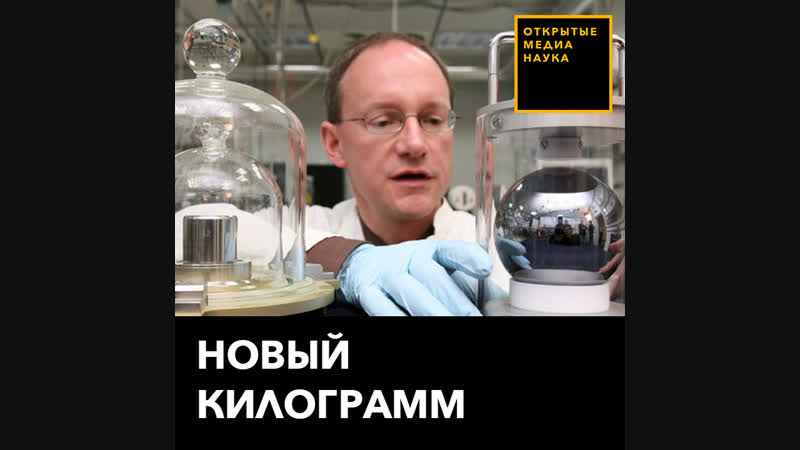 Новый килограмм