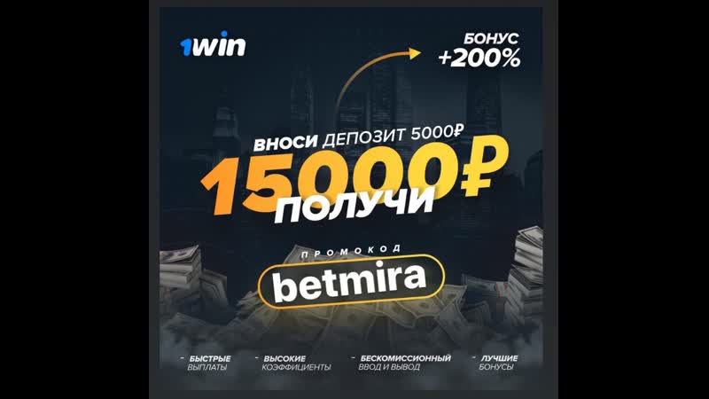 1win porn video – Бк 1win фрибет 5000 рублей + 200% бонус + cashback 50%