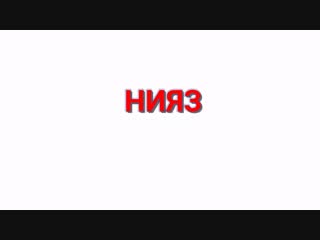 Нияз hd mp4