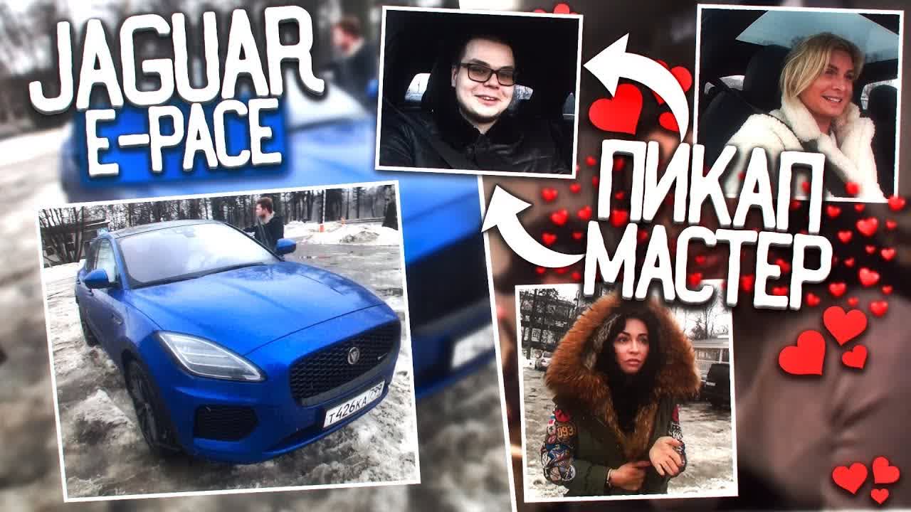 Bulkin пикап мастер! настя тукитук, оля лу и jaguar e pace! блогерская  туса! (bulkin days #6) - BEST XXX TUBE