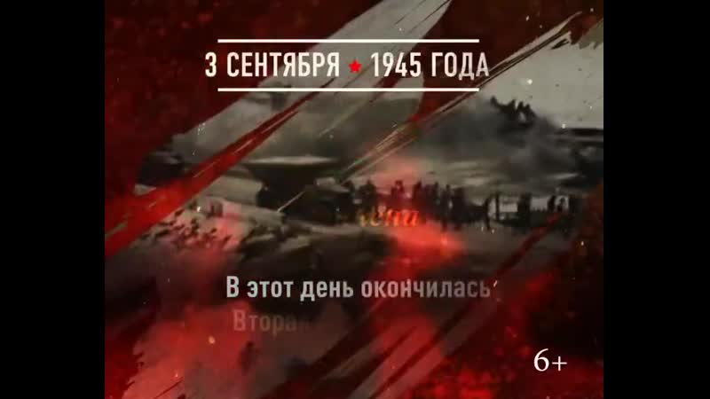 3 сентября 1945 года правительство ссср объявило днем победы над милитаристской японией