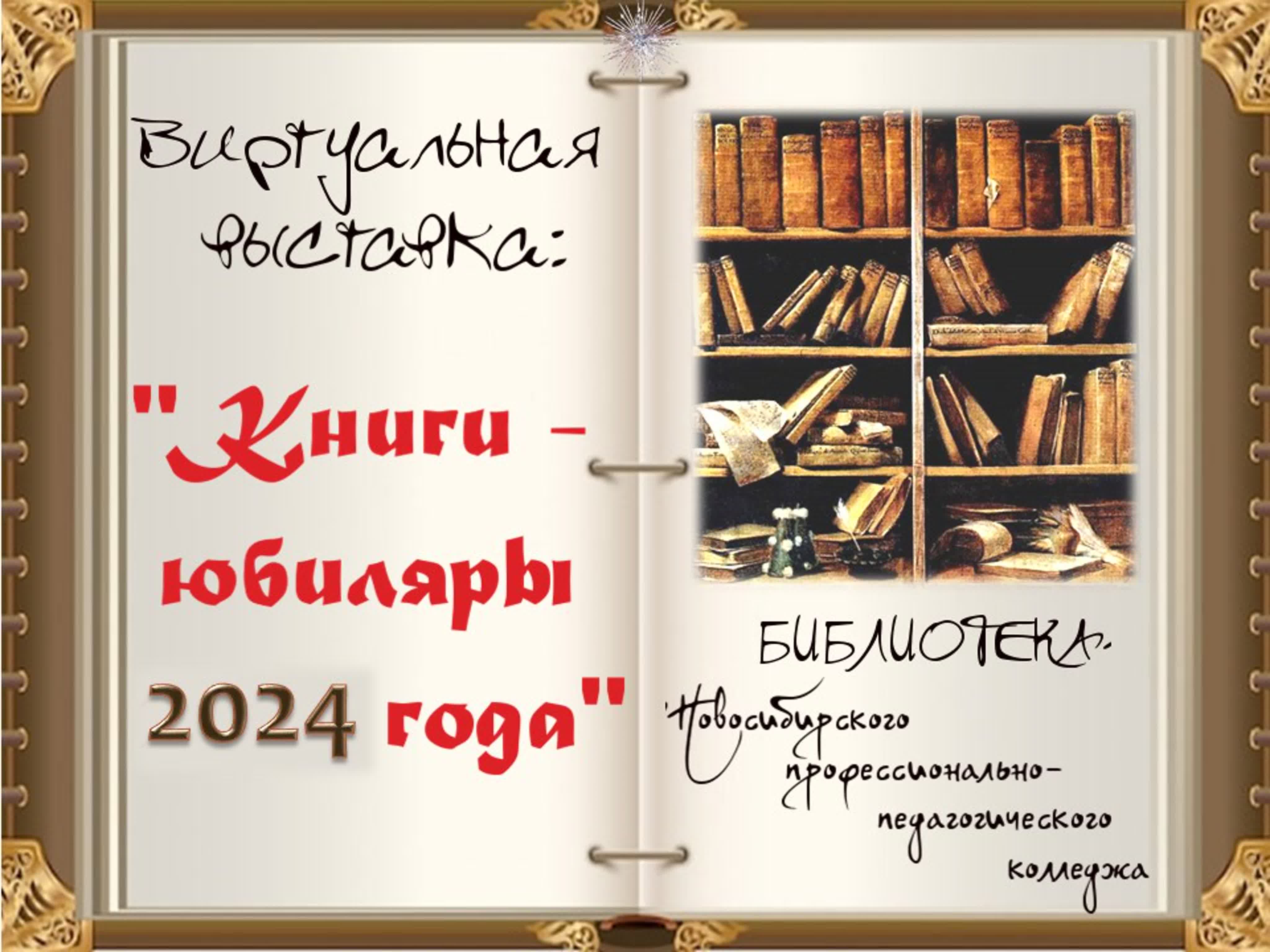 Книги юбиляры 2024 года