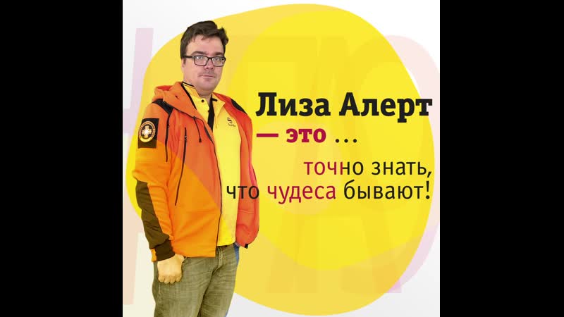 9 мыслей о «лиза алерт»
