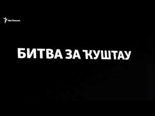 Битва за ҡуштау победа гражданского общества?