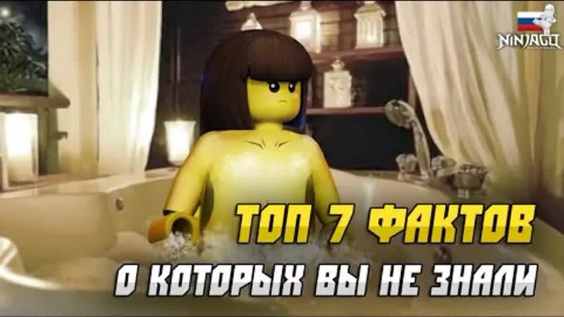 Ninjago | ниндзяго топ 7 потрясающих фактов!