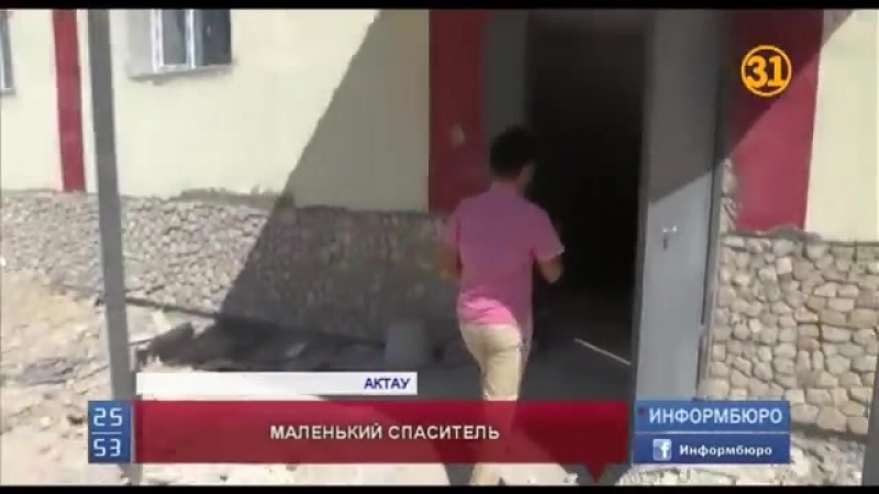 Актау porn video – В актау 18 летний акжол сансызбай спас от молодые 18 летнюю девочку [ ]