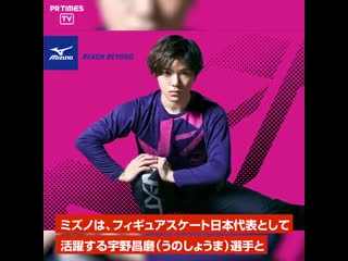 Shoma uno for mizuno japan