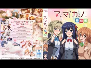 Сладкая подружка 4 [rus sub]
