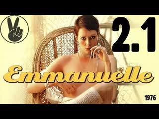 2 1 черная эммануэль (вокруг света)