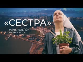 Сестра (свято елисаветинский монастырь, 2022)