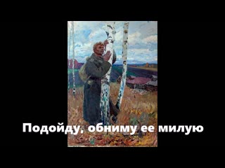 Подойду, обниму ее милую