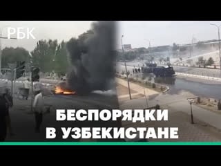 Беспорядки в узбекистане в республике каракалпакстан