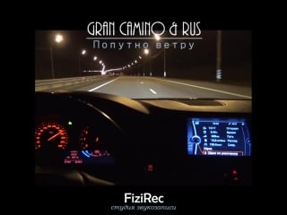 Gran camino & rus попутно ветру