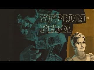 Шишков "угрюм река" том 2 2/3 аудиокнига