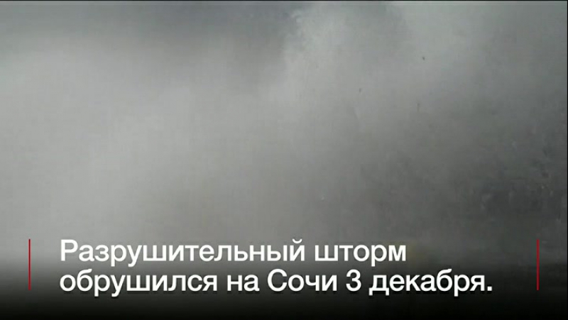 Шторм porn video – На сочи обрушился мощный шторм